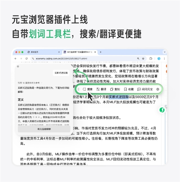 腾讯元宝浏览器插件上线Chrome:支持划词提问 外文网页翻译