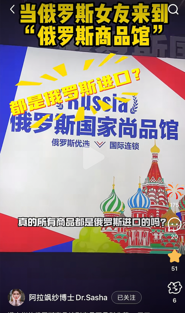 ◆去年12月，来自俄罗斯图伊马济的视频博主“阿拉飒纱博士”探访上海松江万达广场一家“俄货店”。