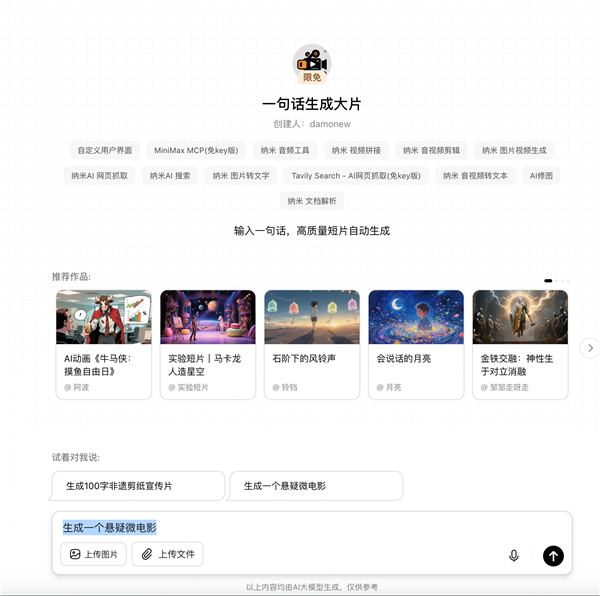 全球首个!纳米AI多智能体蜂群上线:一句话生成大片