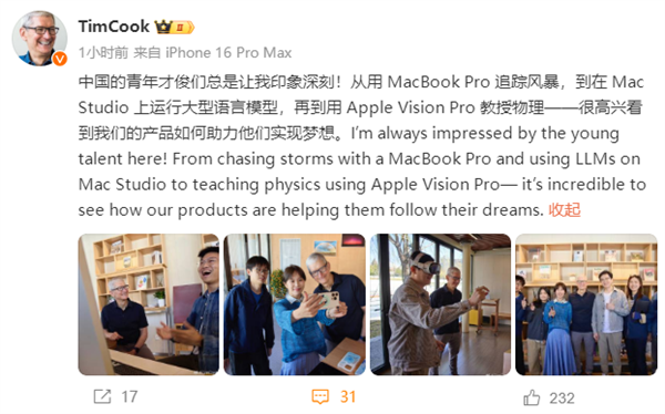 库克称赞中国青年才俊：很高兴看到苹果产品助力他们实现梦想
