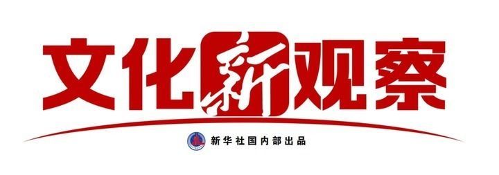 文化新观察｜打破三大边界！博物馆在变革中持续“破圈”
