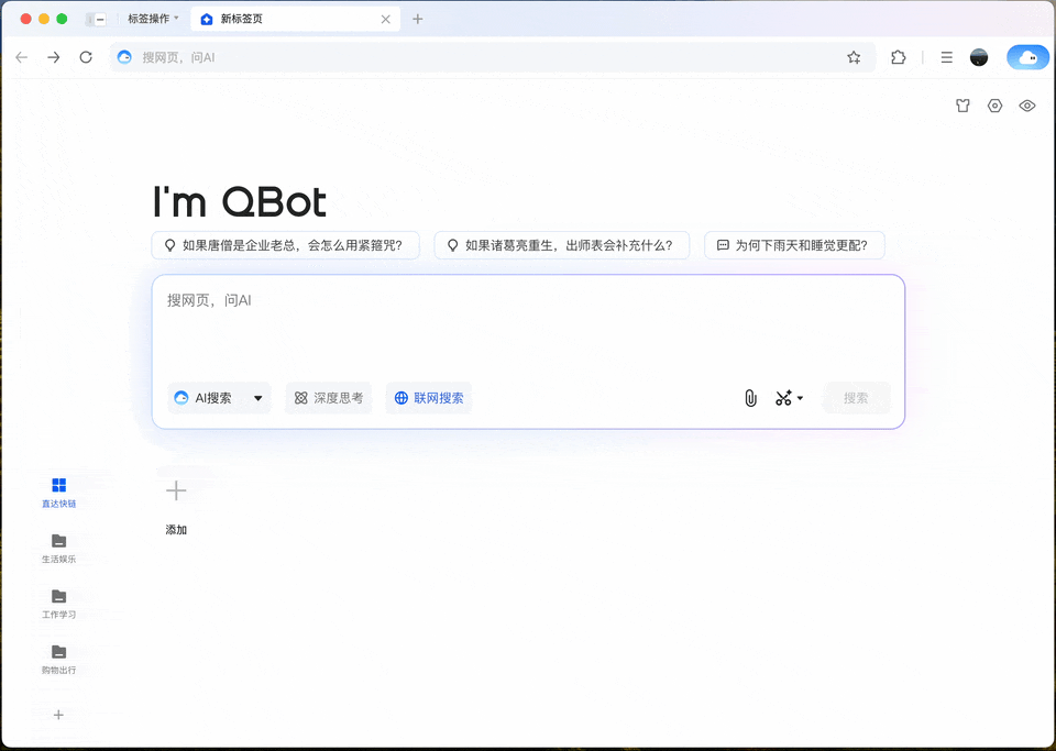 国产浏览器,终于放下门户网站的残念,彻底拥抱 AI