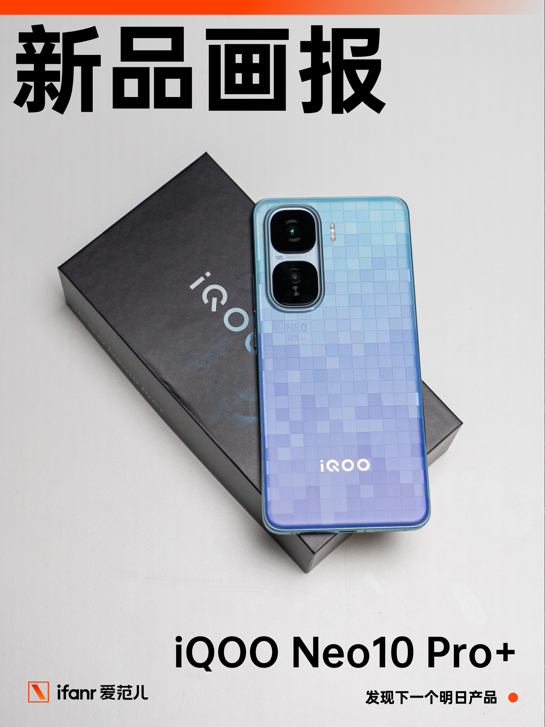 iQOO Neo10 Pro+ 上手:满血性能旗舰,续航也有亮点