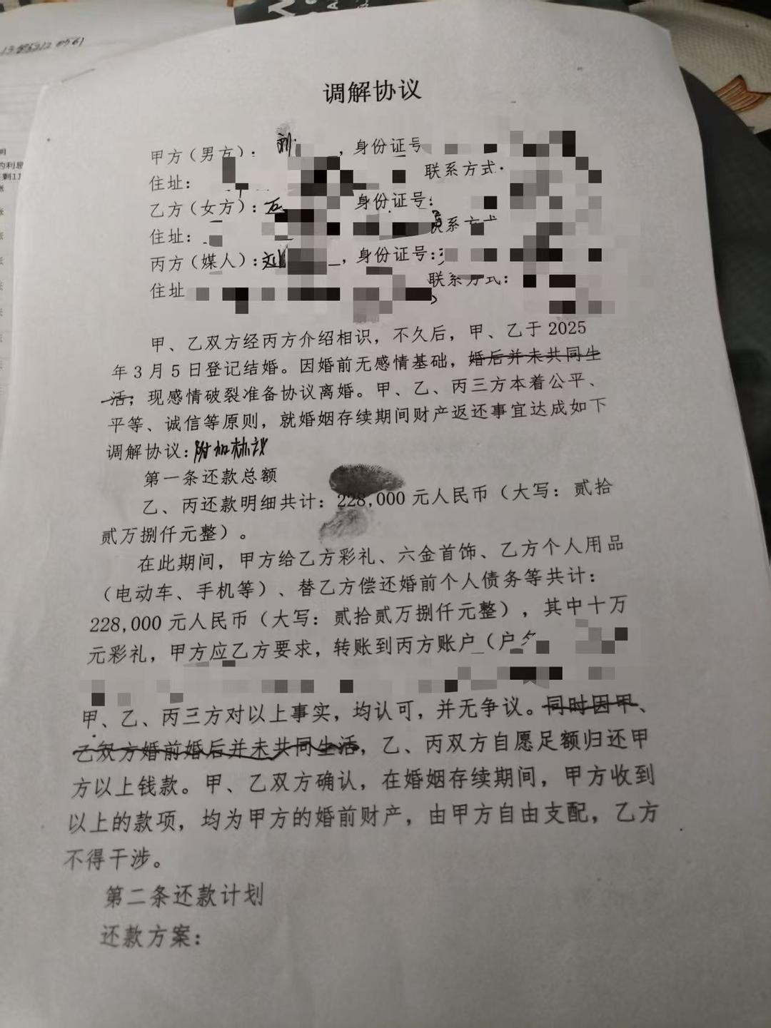 ▲刘先生提供的三人调解协议