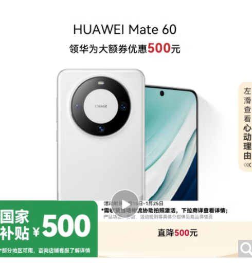 华为Mate 60