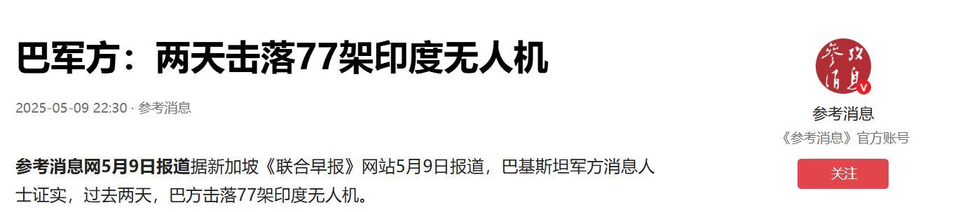 击落印度无人机相关报道截图