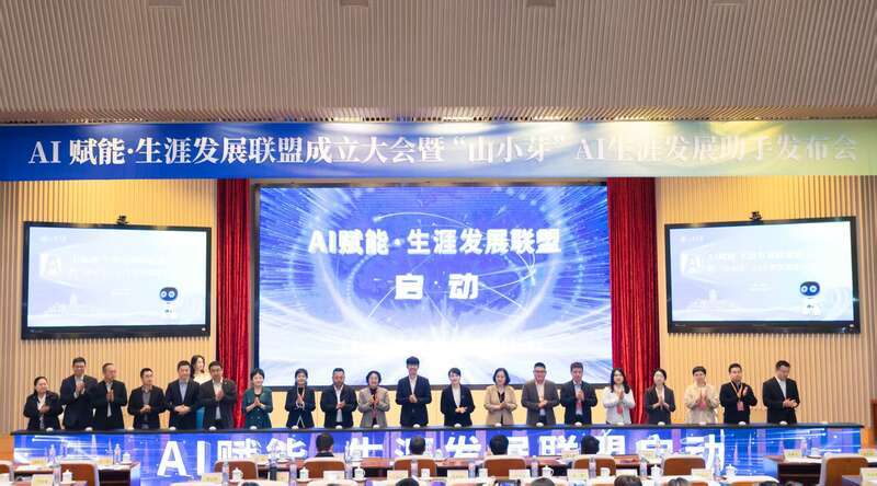 2024年10月,山东大学“山小芽”AI生涯发展助手发布会现场。受访者供图
