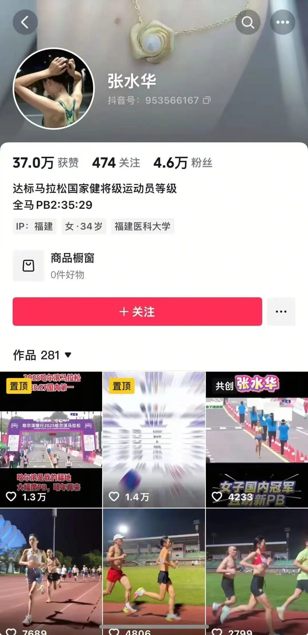 张水华社交平台账号。（图/网络截图）
