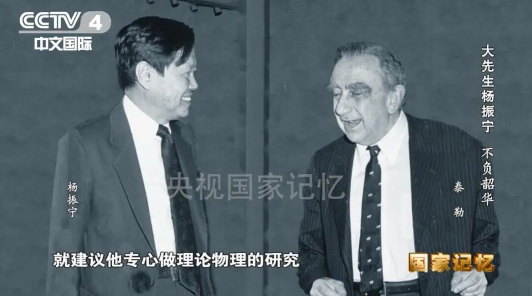 杨振宁与泰勒。图源:CCTV国家记忆