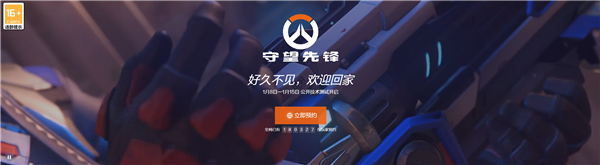 《守望先锋》国服宣布2月19日回归:账号数据完整保留