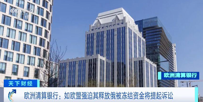 位于布鲁塞尔的欧洲清算银行总部