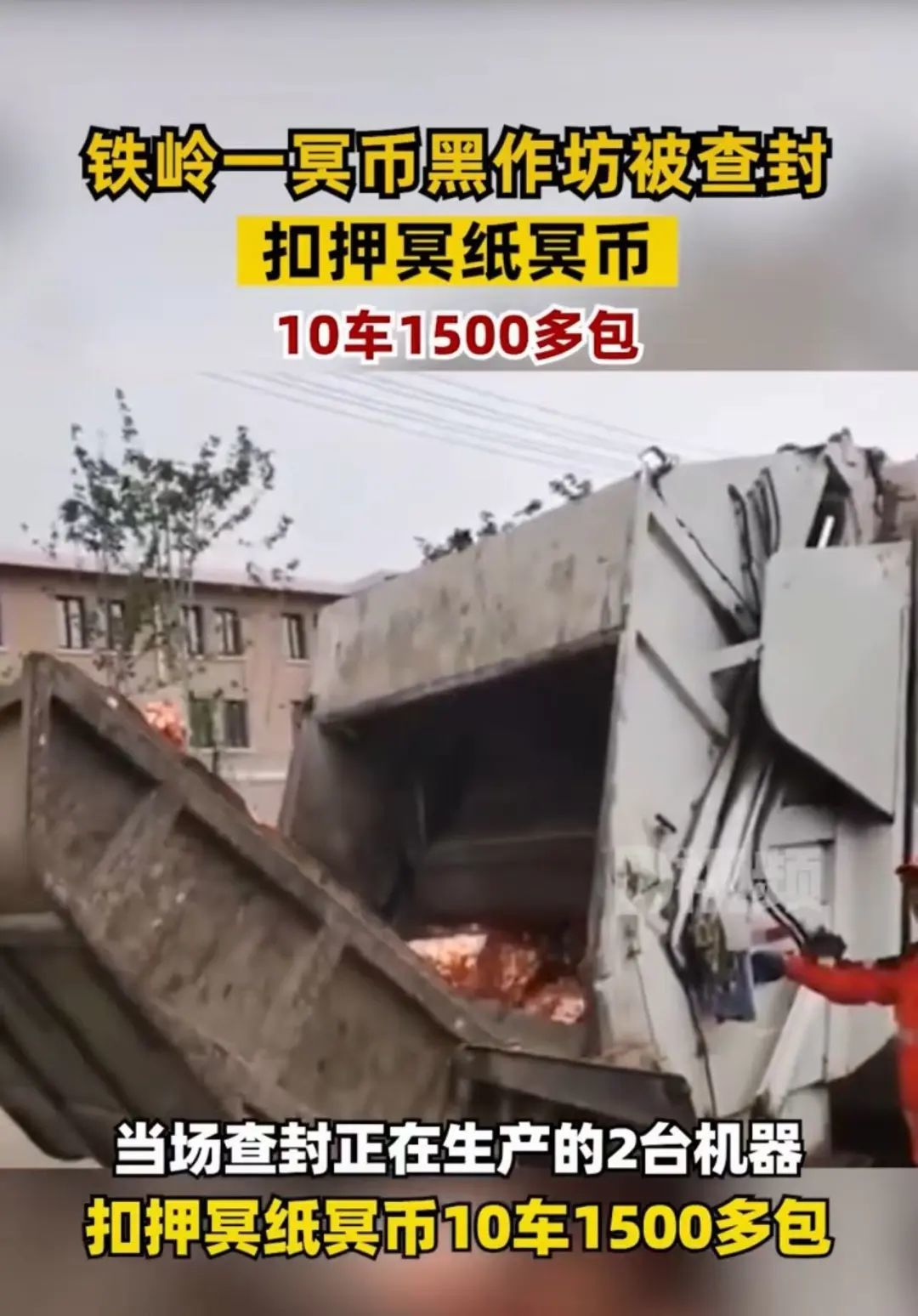 假冥币真抽象，阴间经济全球化_凤凰网