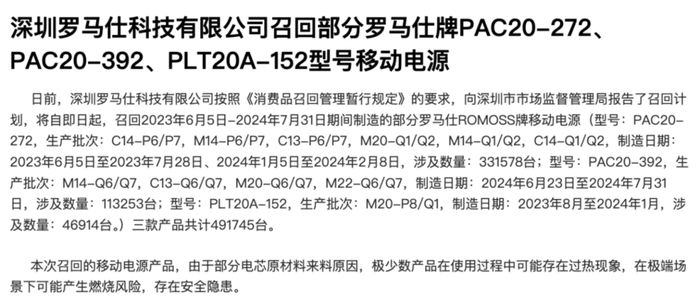召回超过百万台,充电宝品牌的暴雷给我看懵了