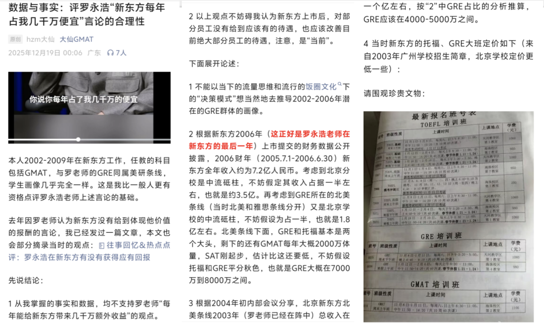 ▲罗永浩的新东方前同事对他的「新东方每年占我几千万便宜」说法的合理性进行了论证。