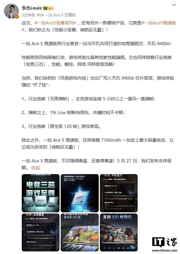 一加Ace 5竞速版将搭载7100mAh电池,一加史上最大容量