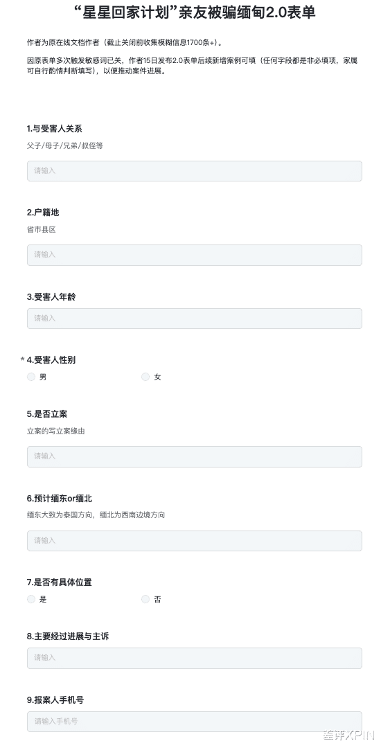 1700份求救信息有多沉？我们和“星星回家计划”的发起人聊了聊