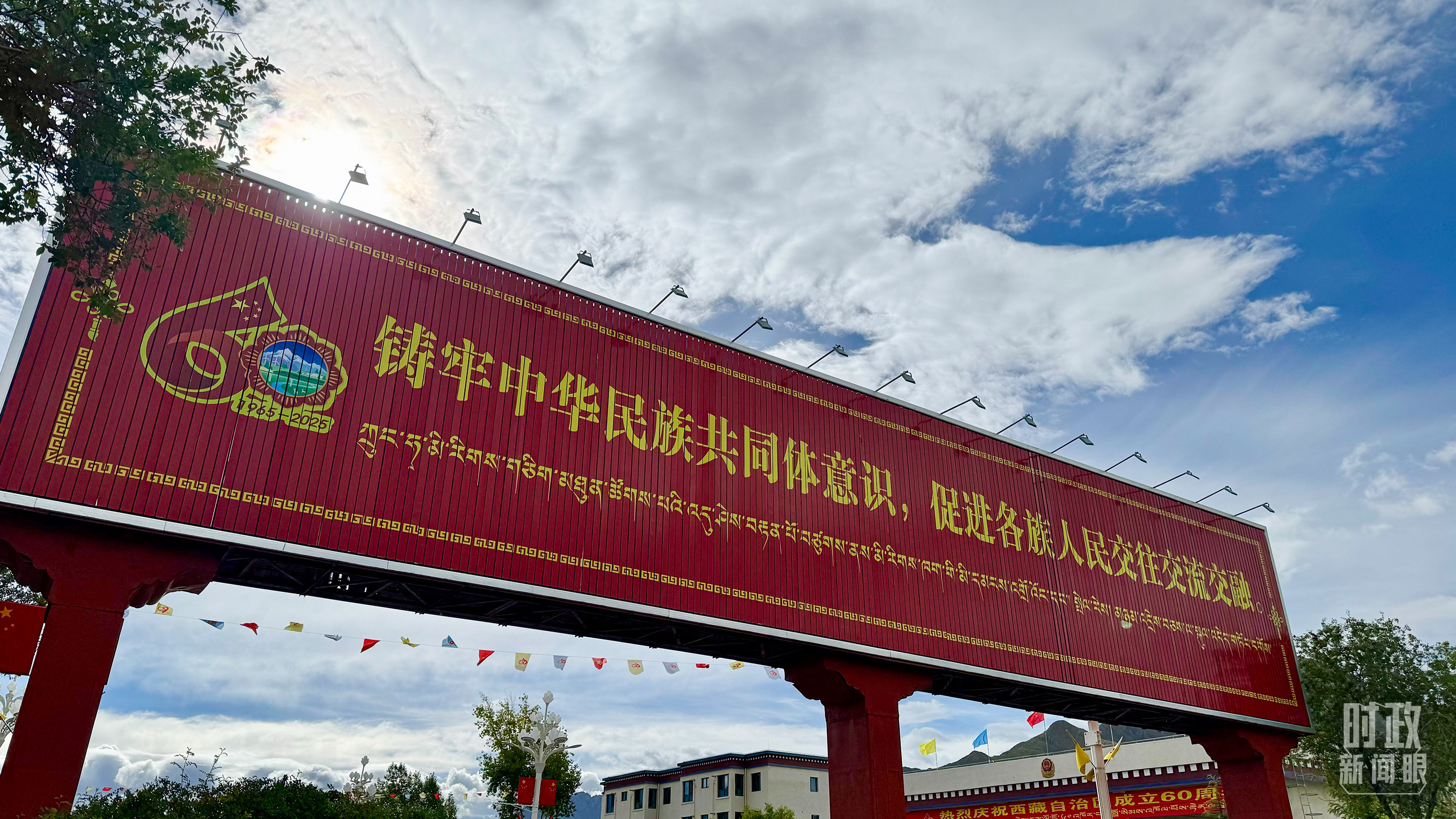 △拉萨街头庆祝西藏自治区成立60周年横幅。(总台央视记者张宇拍摄)