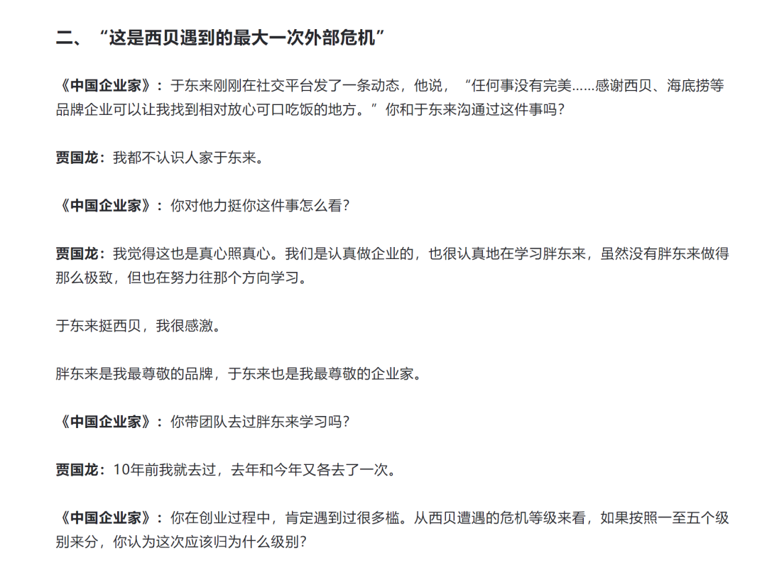 (图片来自:中国企业家)