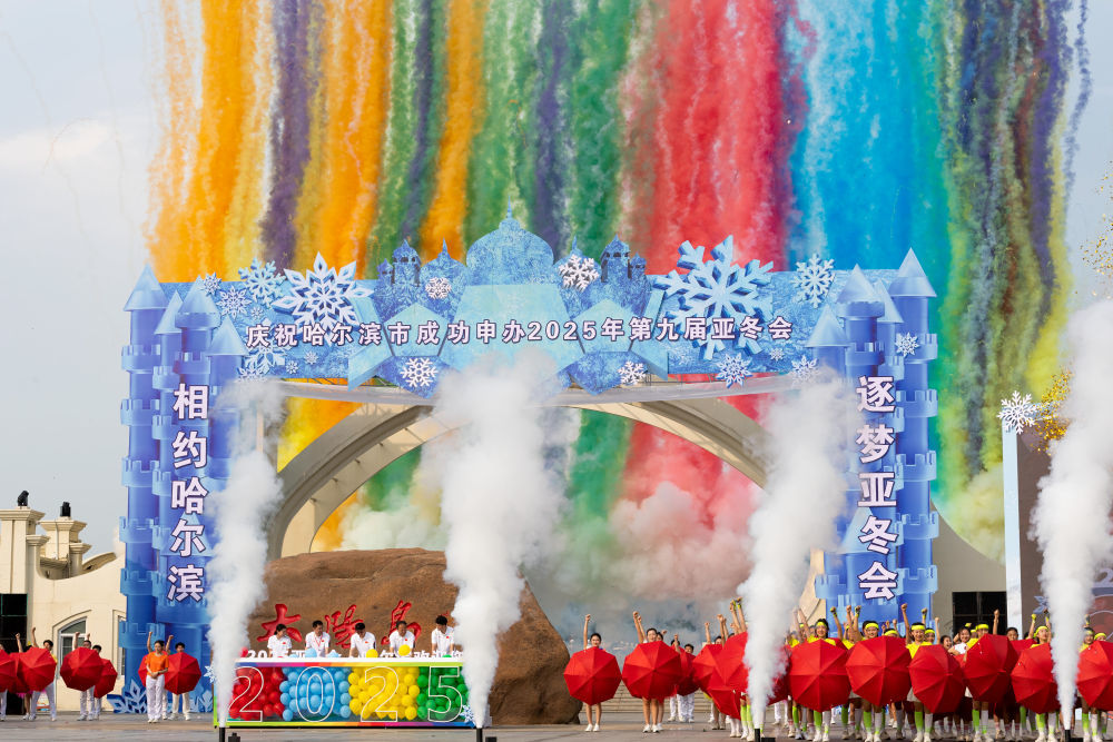 2023年7月8日，在哈尔滨市太阳岛景区太阳石广场，人们庆祝哈尔滨市获得2025年第九届亚洲冬季运动会举办权。
