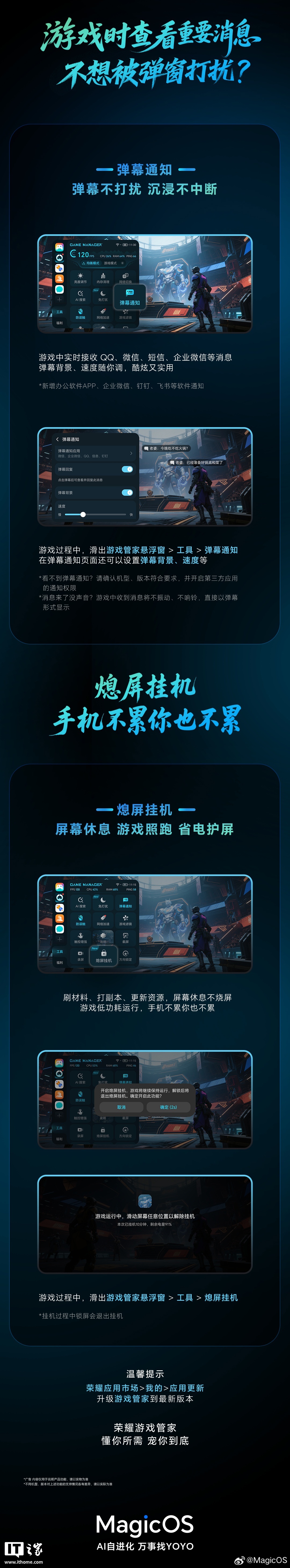 荣耀MagicOS系统游戏管家工具上新,支持弹幕通知、熄屏挂机
