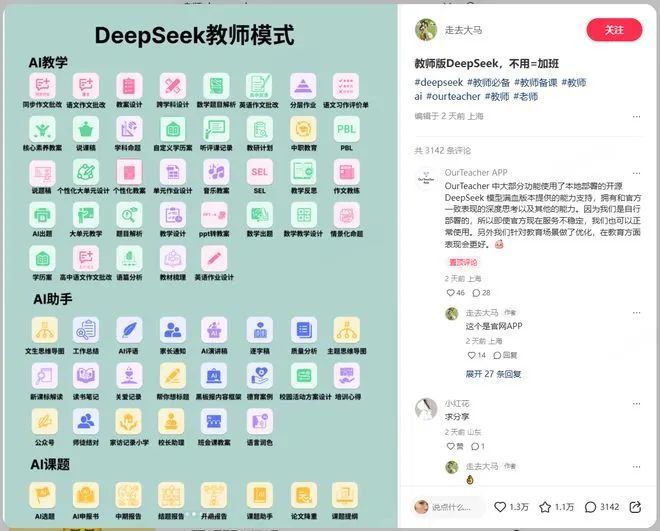 救命!在小红书,DeepSeek被玩坏了