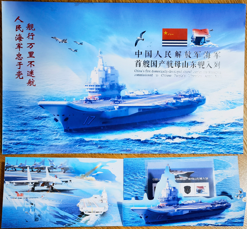 山东舰入列纪念邮册。上图为封面,下图为展开后形状 作者供图