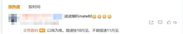 最强Mate!曝华为Mate 80最快10月登场:首发全新麒麟芯片