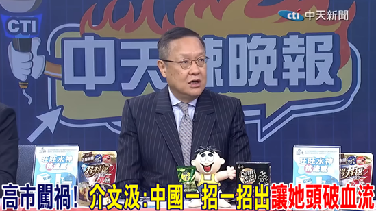 15日,介文汲在“中天辣晚报”节目中批高市早苗错误言论。图源:台媒YouTube账号