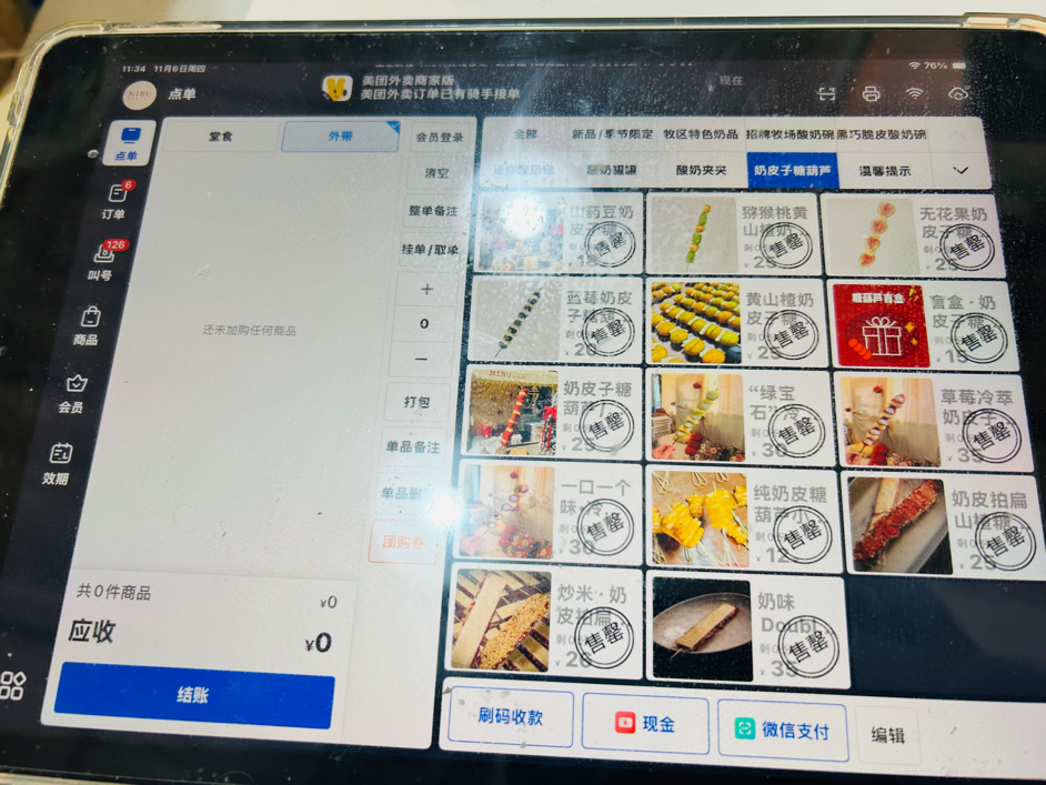 门店菜单已显示售罄|图源:受访者供图