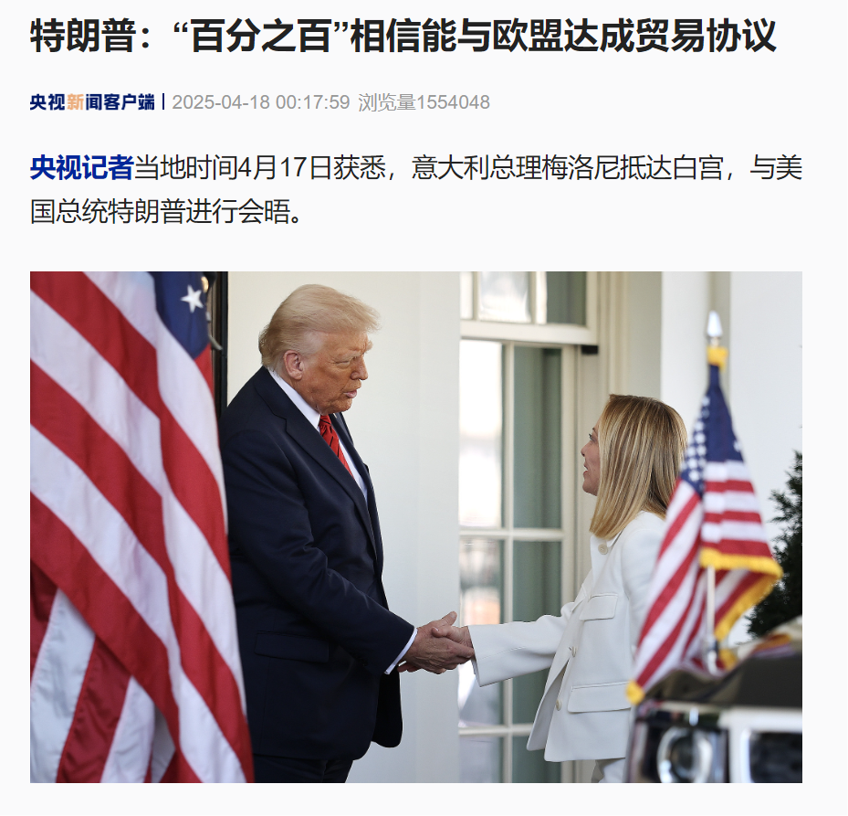 特朗普：“百分百”相信能和欧盟达成协议！特斯拉暂停向美运送部分零部件：关税太高，无力承担！其市值一周蒸发超7000亿元_凤凰网