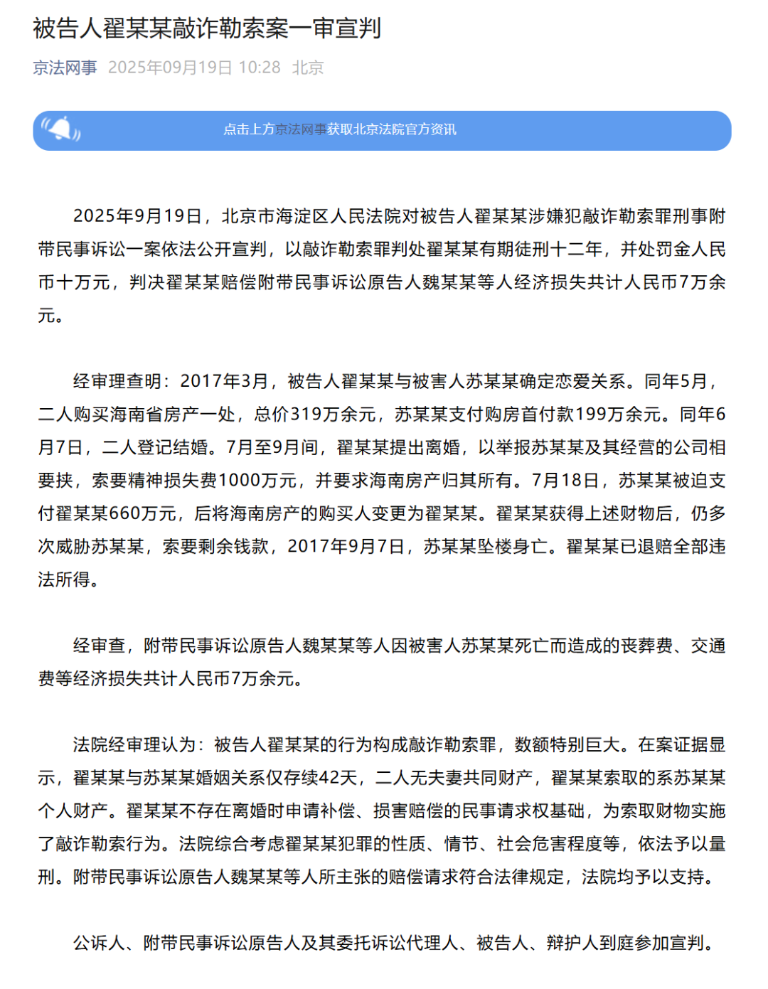 (图/微信公众号截图@京法网事)
