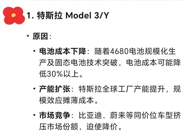 DeepSeek大胆预测：2025可能大幅降价的8款车型，捡漏的时刻到了