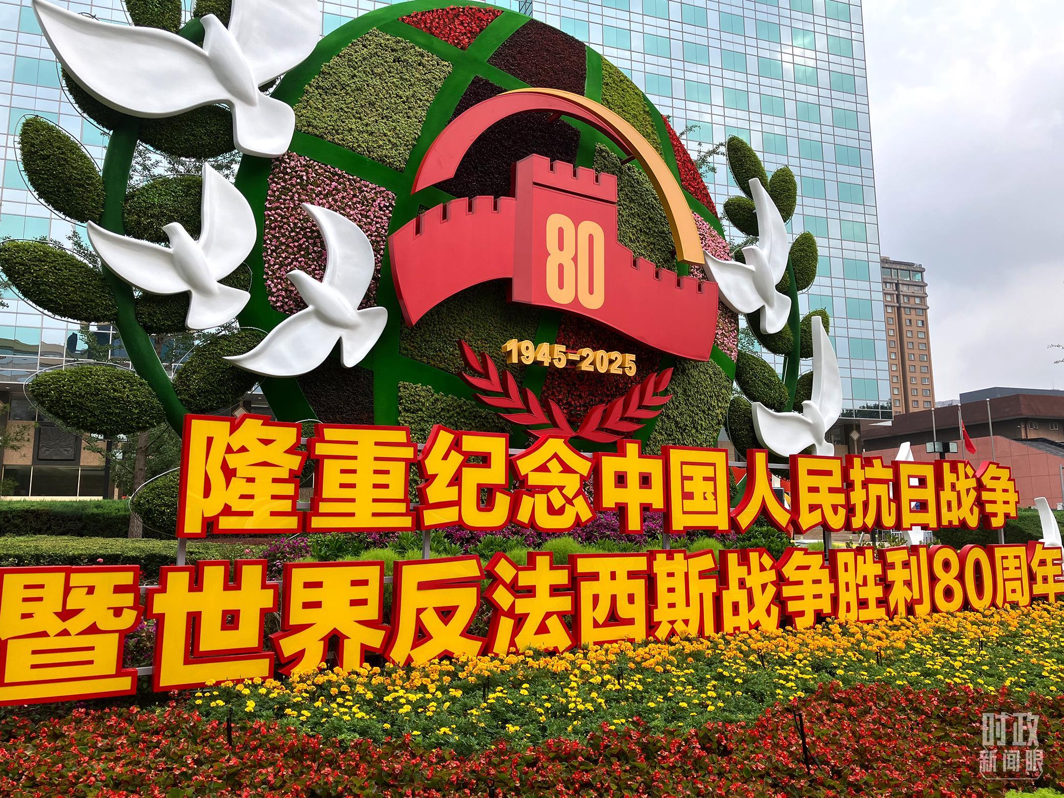 △长安街沿线“珍爱和平”主题花坛。（总台央视记者杨光拍摄）