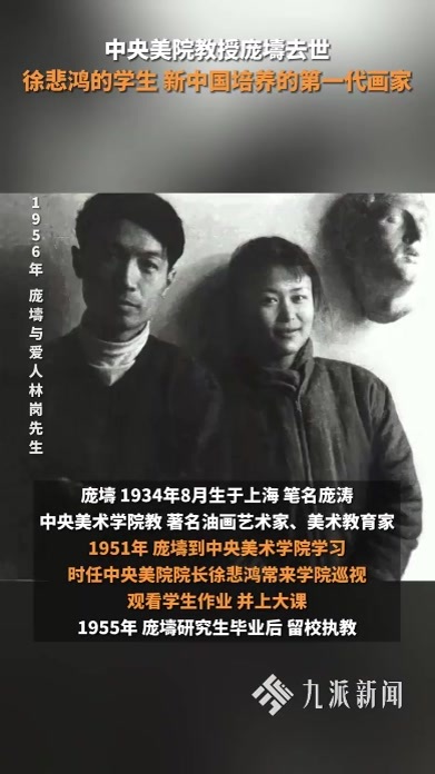 中央美院教授庞壔去世：享年90岁，是徐悲鸿的学生，新中国培养的第一代画家
