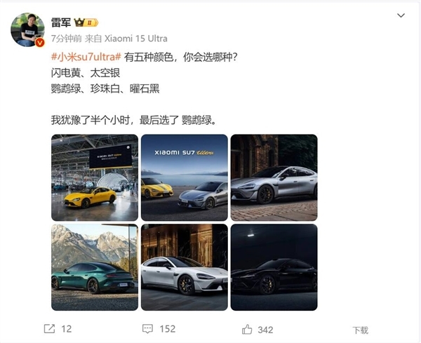 小米SU7 Ultra五款容颜 雷军徜徉了半个小时:临了选鹦鹉绿