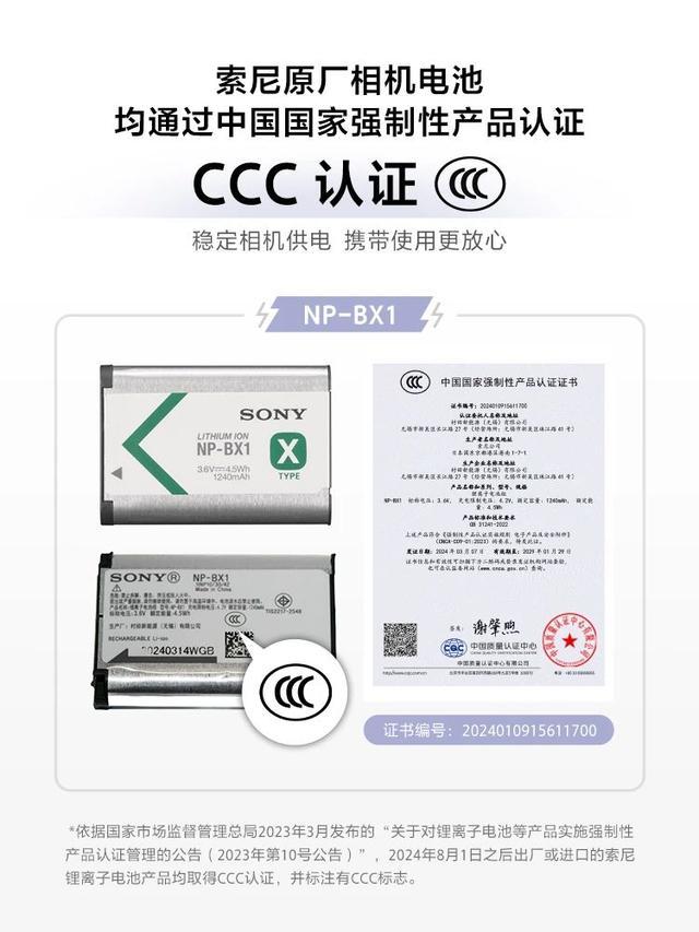 索尼回应旗下相机电池能否带上飞机:原厂产品均已通过3C认证
