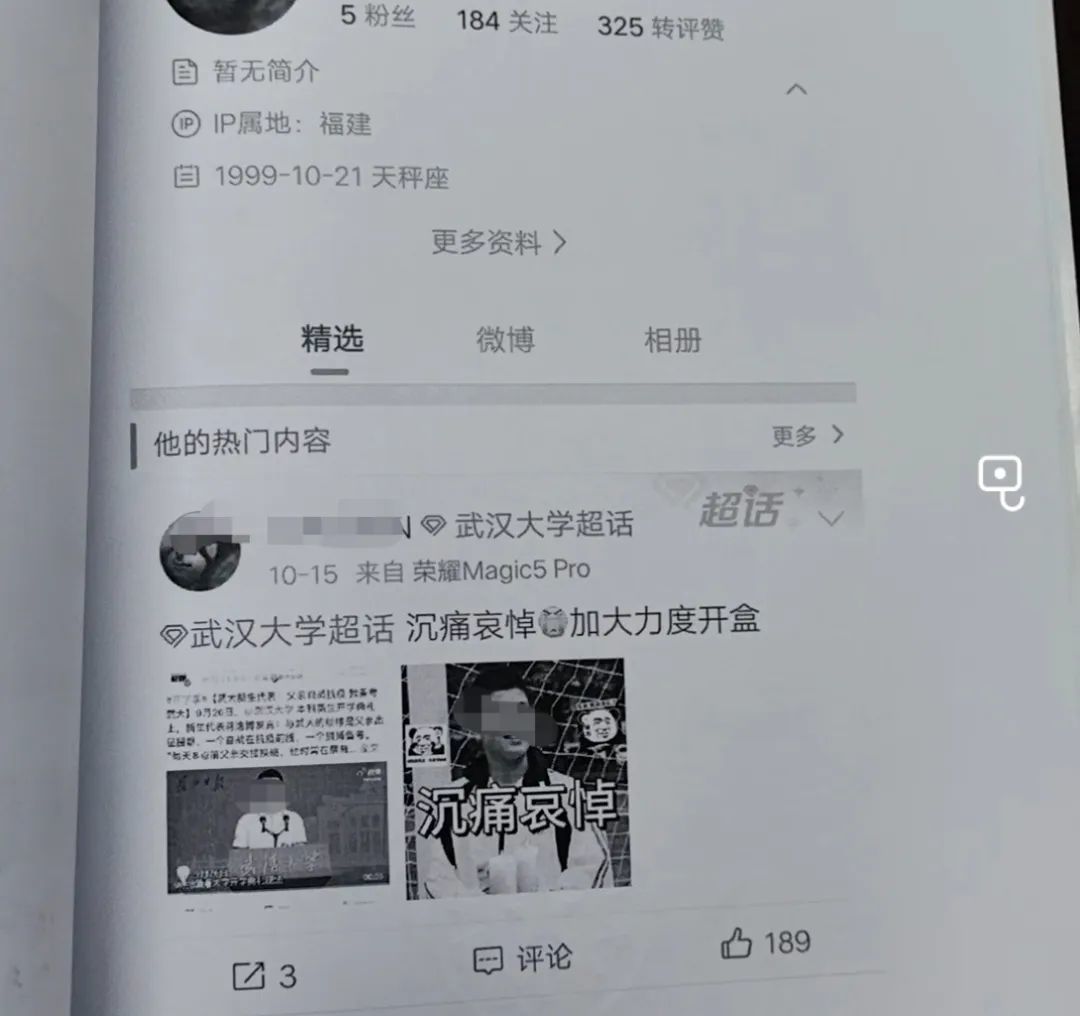 网络关于肖某某的“开盒”信息(受访者供图)