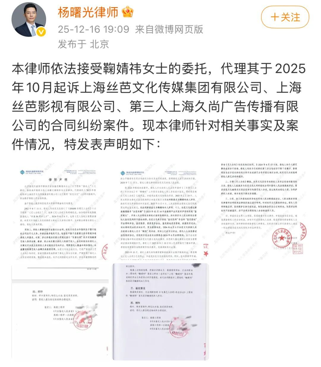 鞠婧祎方律师发布声明 图/微博