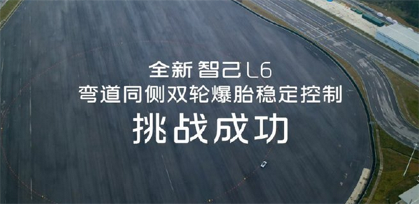 智己L6全系标配灵蜥爆胎稳定系统!四轮爆、弯道爆、高速爆都稳如泰山