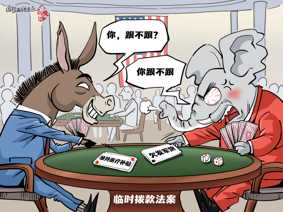 【国际漫评】赌注_fororder_赌注