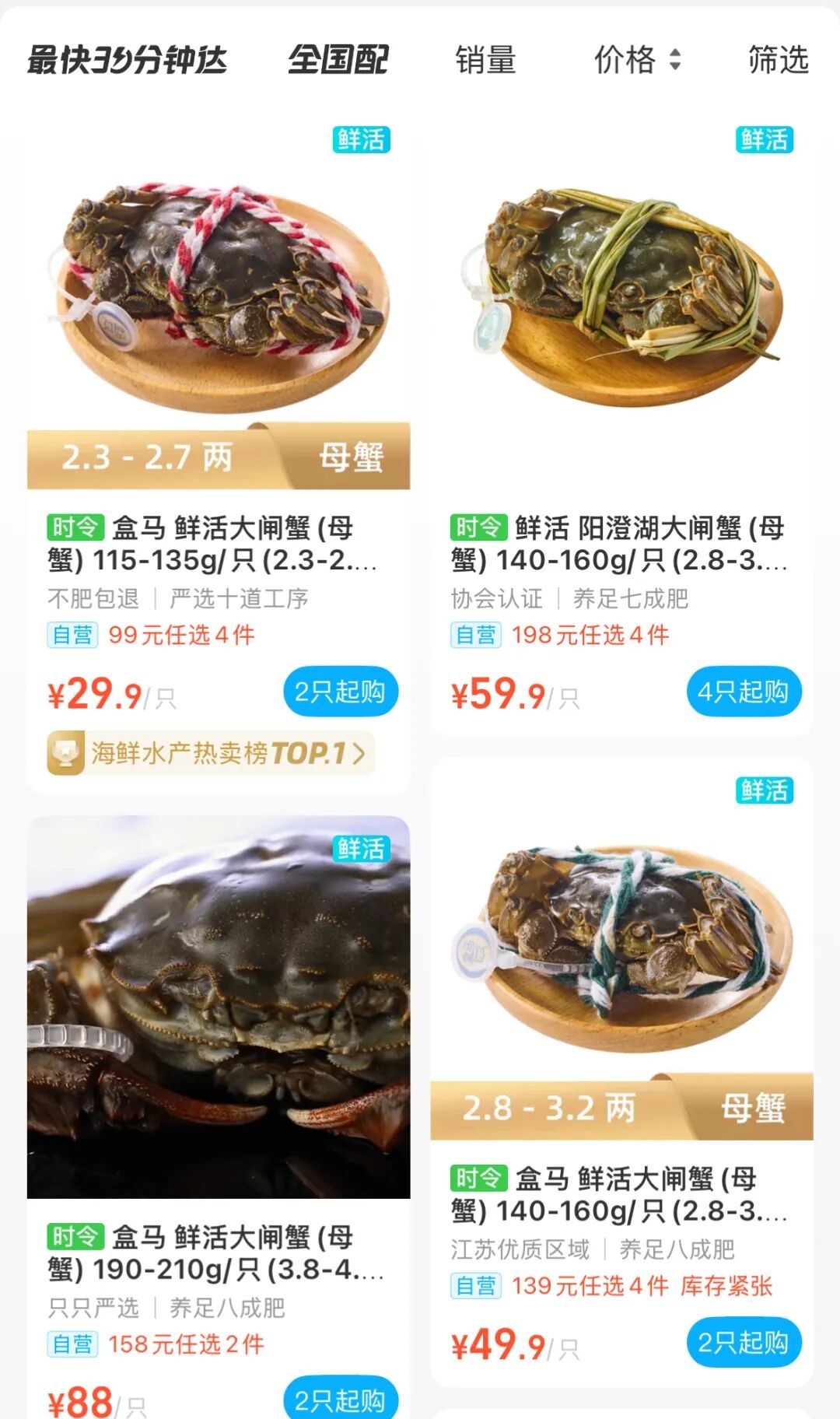 10月17日，盒马平台上售卖的大闸蟹 来源：盒马App