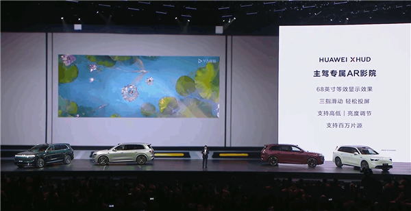 把屏幕玩出花!问界M8搭主驾专属AR影院:HUD可看68英寸大电影