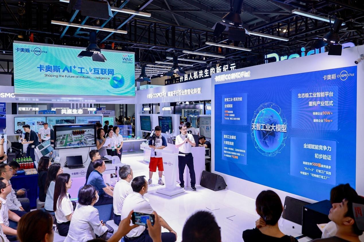 卡奥斯多项AI＋工业互联网成果发布。图片来源：人民网