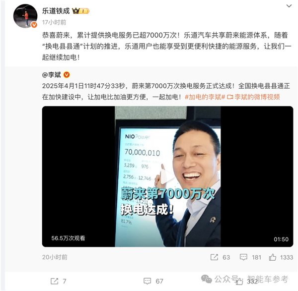 蔚来乐道总裁官宣离职：辜负期待 深感愧疚