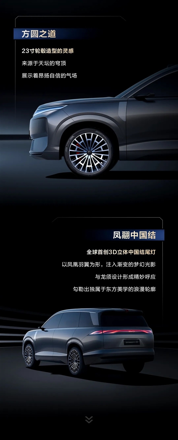 一图看懂:比亚迪王朝网D级全尺寸概念车首发亮相