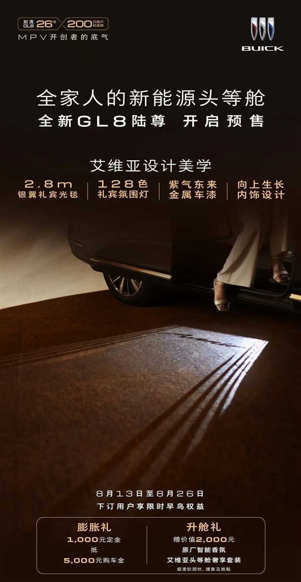 插混MPV首次用上5C超充 别克GL8陆尊PHEV预售:续航1450公里