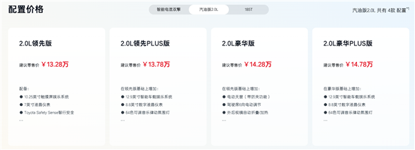 12.98万起 广汽丰田雷凌L上市:轴距加长、新增2.0L动力