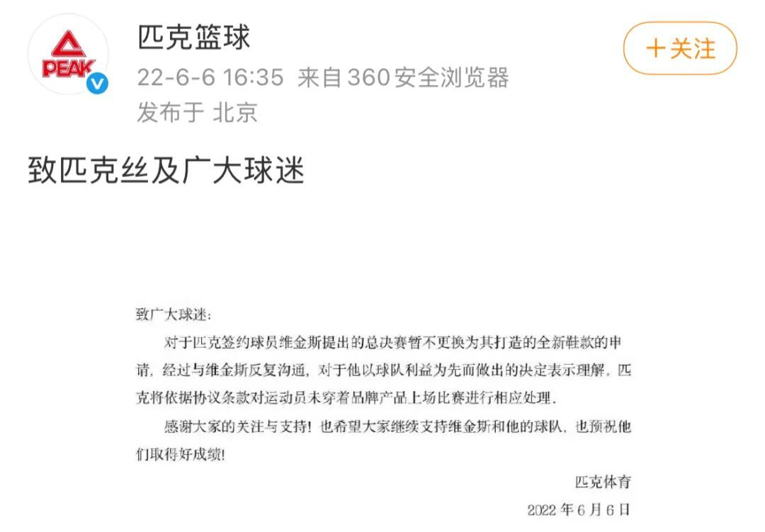 图源:微博@匹克篮球