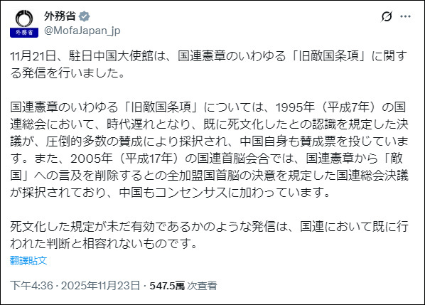 日本外务省X账号截图