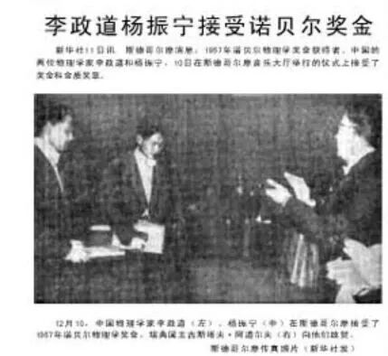 人民日报刊发的杨振宁和李政道获颁诺贝尔奖的消息与照片